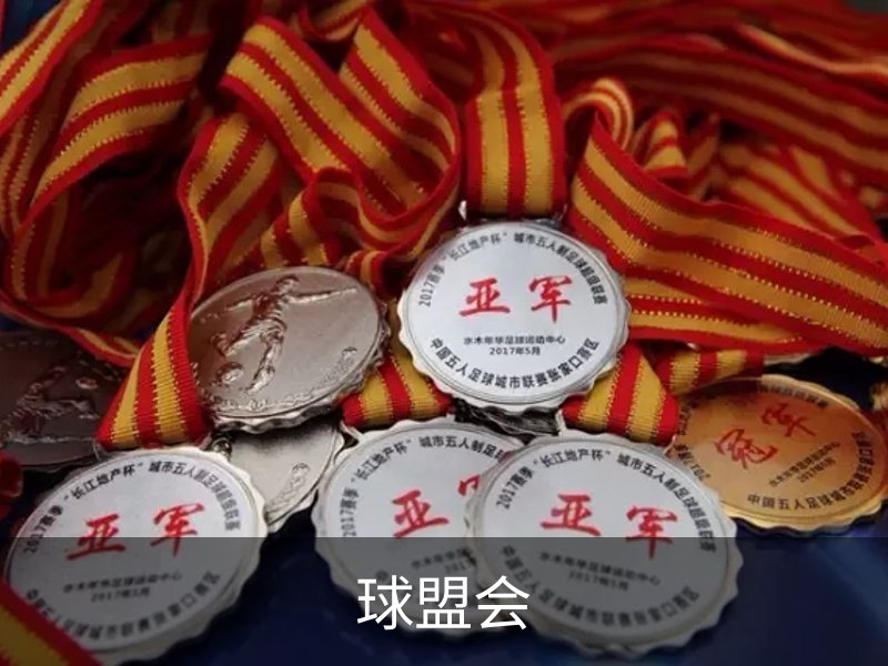 球盟会介绍